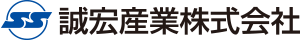 誠宏産業株式会社